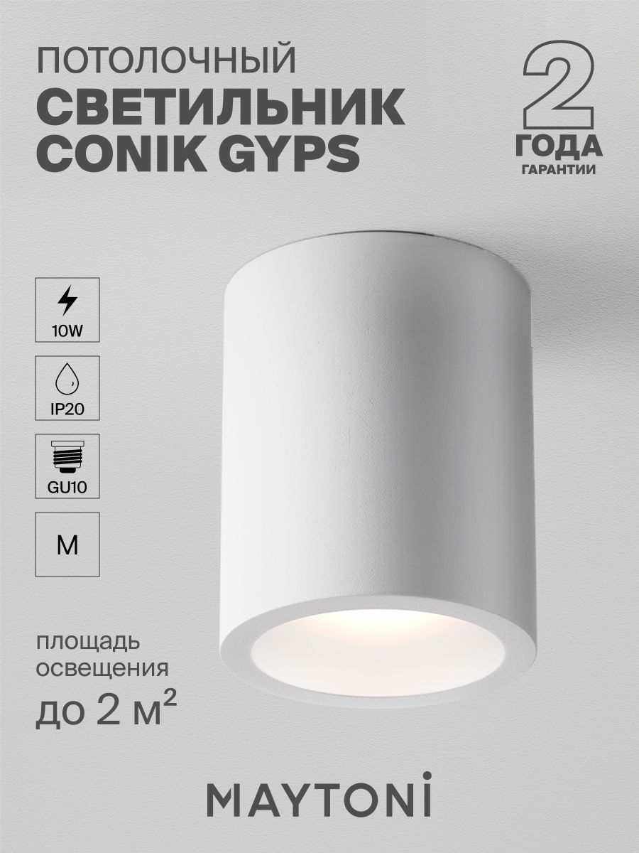Потолочный светильник Maytoni C001CW-01W-1