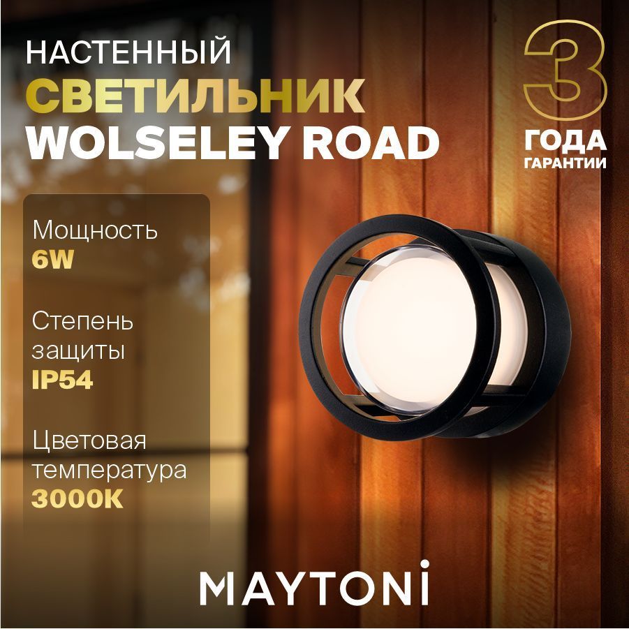 Настенный светильник (бра) Maytoni O011WL-L6B