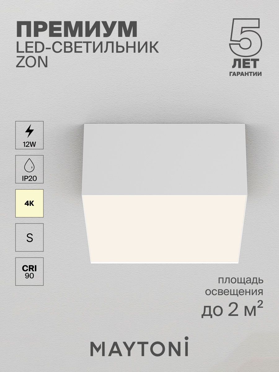 Потолочный светильник Maytoni C032CL-12W4K-SQ-W