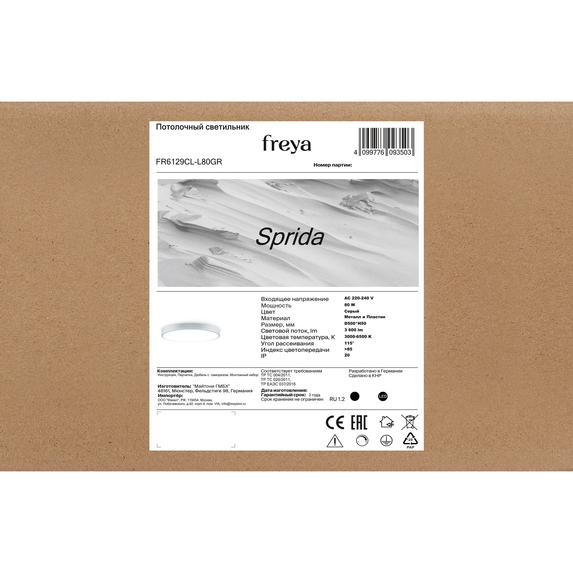 Потолочный светильник Freya FR6129CL-L80GR