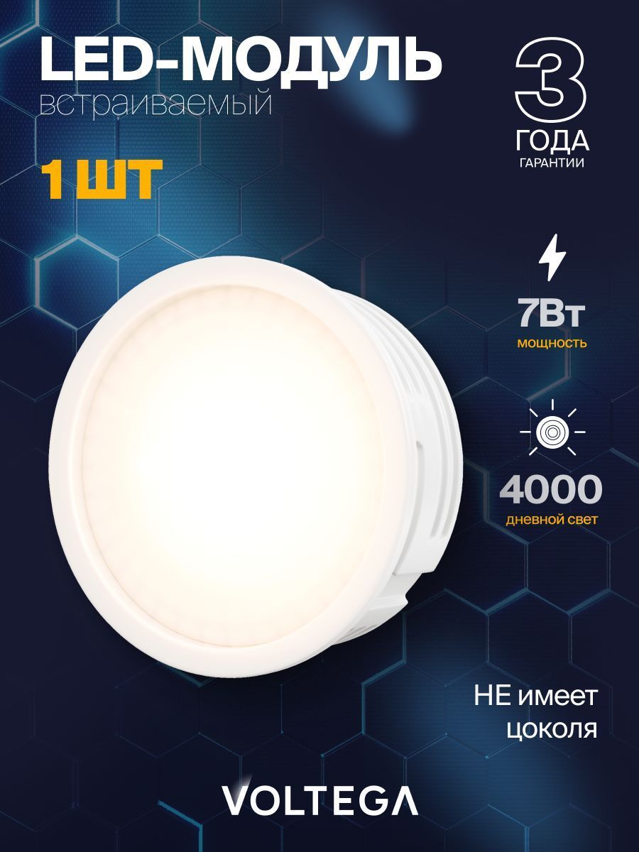 Led модуль Voltega 7194