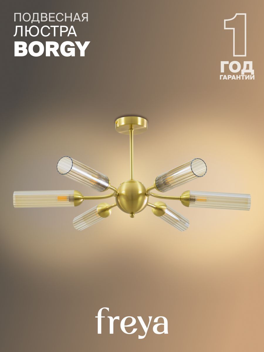 Потолочный светильник Freya FR5379CL-06G