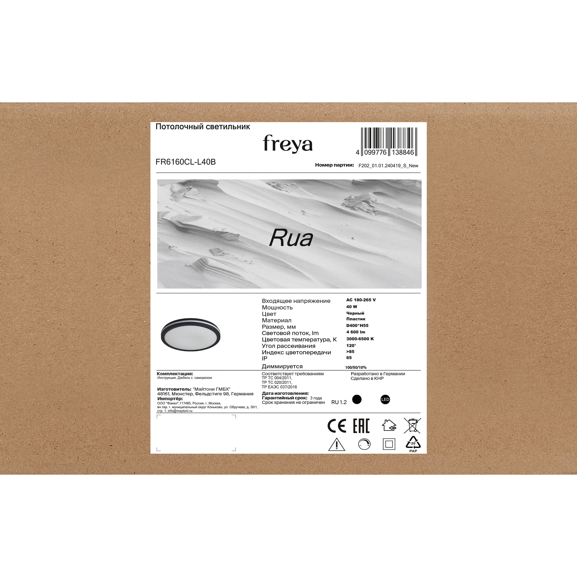 Потолочный светильник Freya FR6160CL-L40B