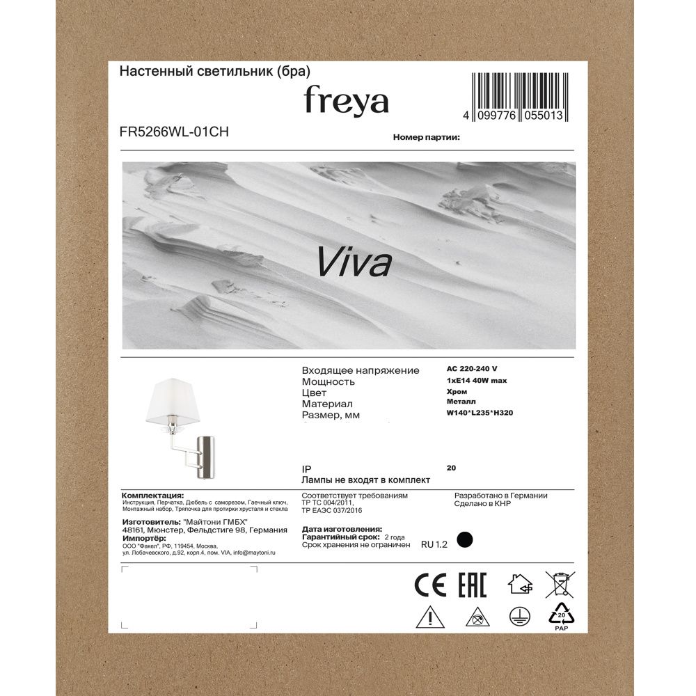 Настенный светильник (бра) Freya FR5266WL-01CH