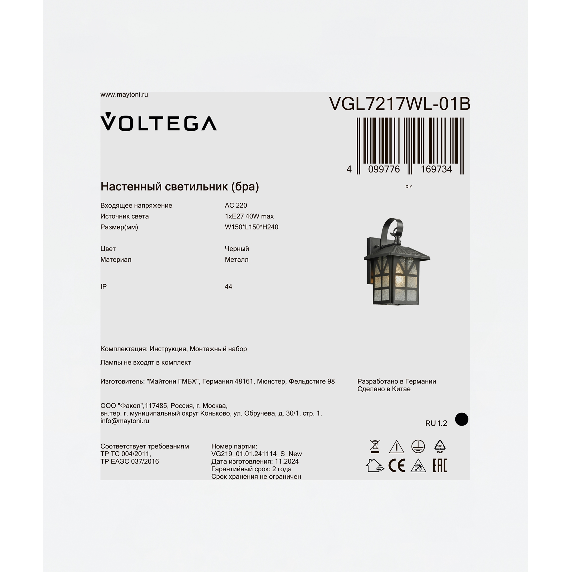 Уличный настенный светильник Voltega VGL7217WL-01B