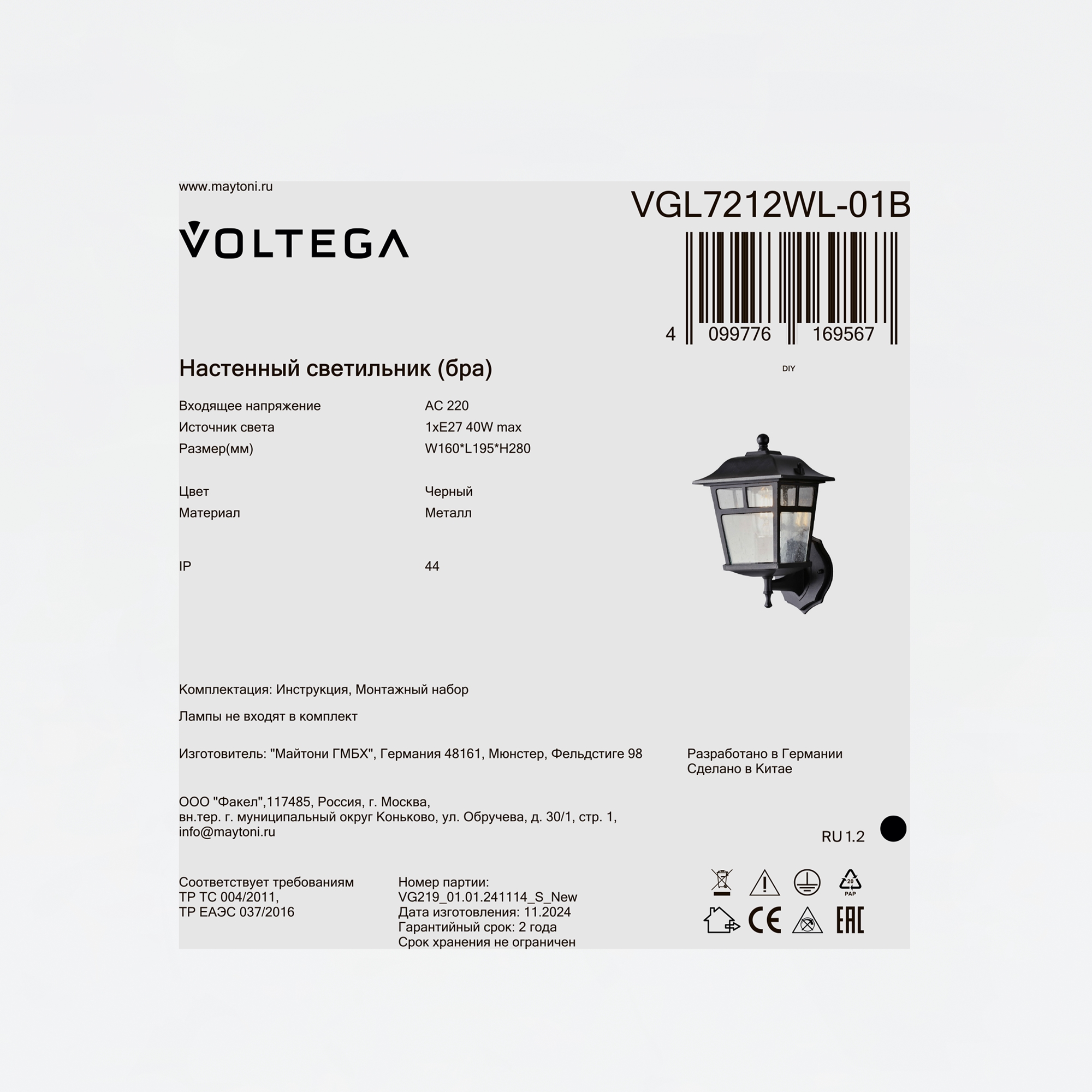 Уличный настенный светильник Voltega VGL7212WL-01B