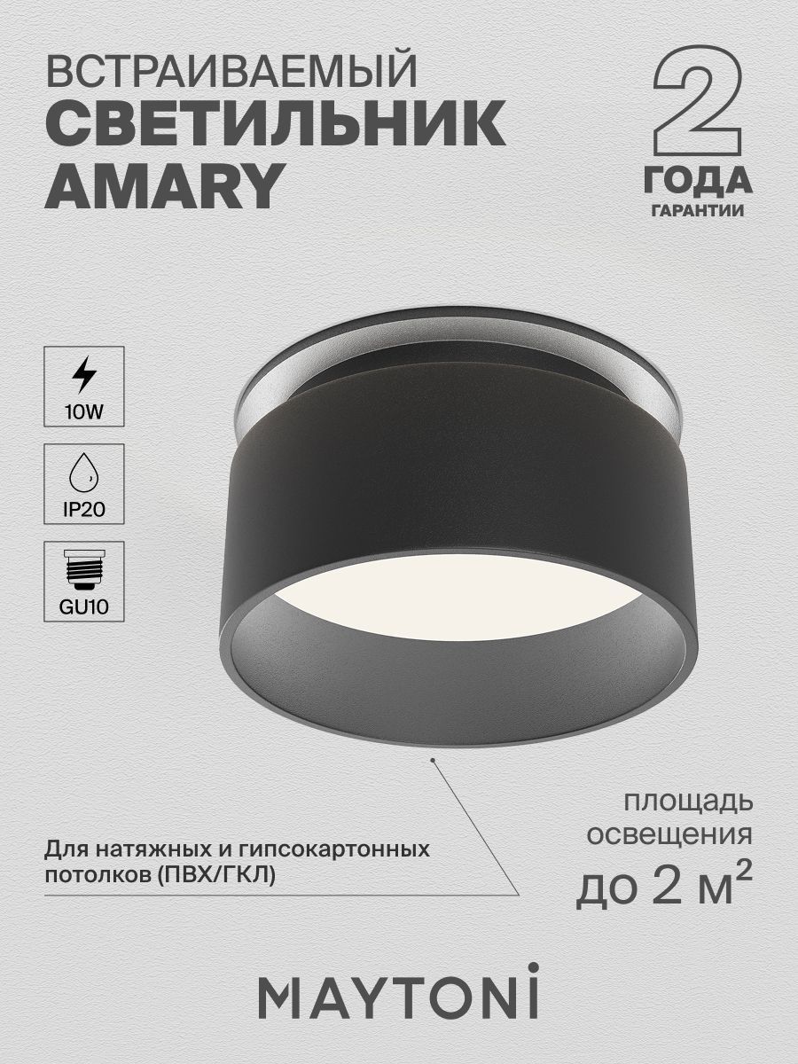 Встраиваемый светильник Maytoni DL062-GU10-B