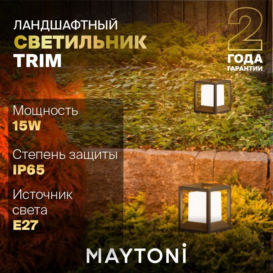 Ландшафтный светильник Maytoni O455FL-01GF1