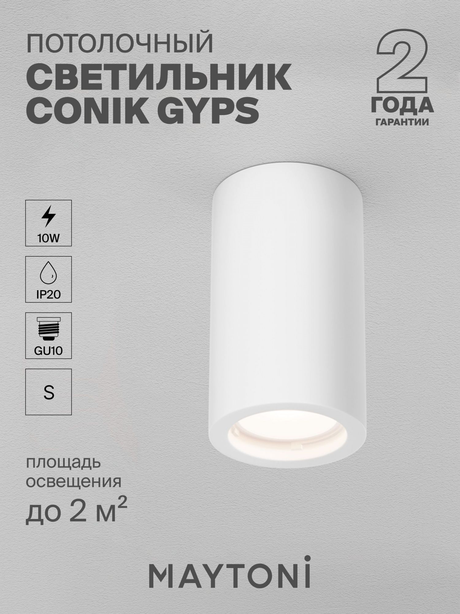 Потолочный светильник Maytoni C003CW-01W-1