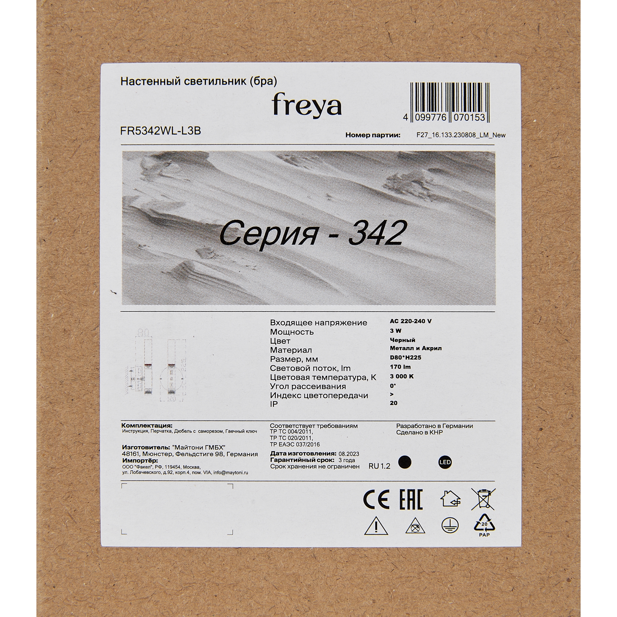 Настенный светильник (бра) Freya FR5347WL-L3BR