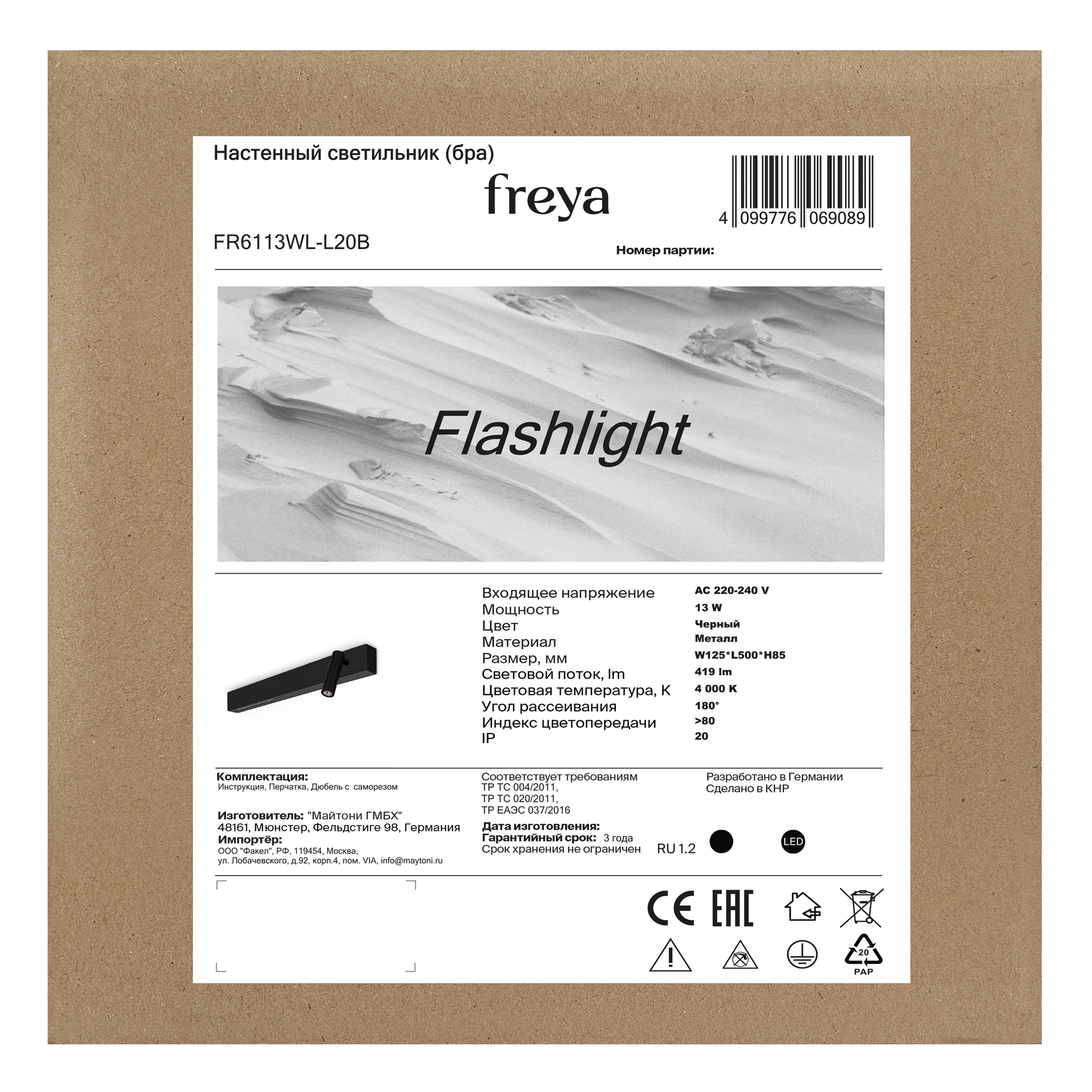 Настенный светильник (бра) Freya FR6113WL-L20B