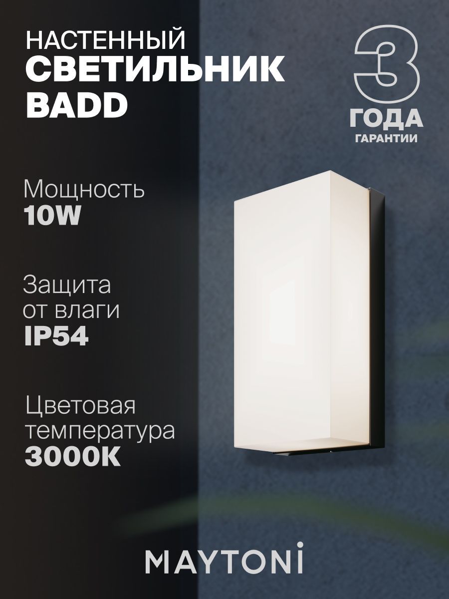 Настенный светильник (бра) Maytoni O454WL-L10GF3K