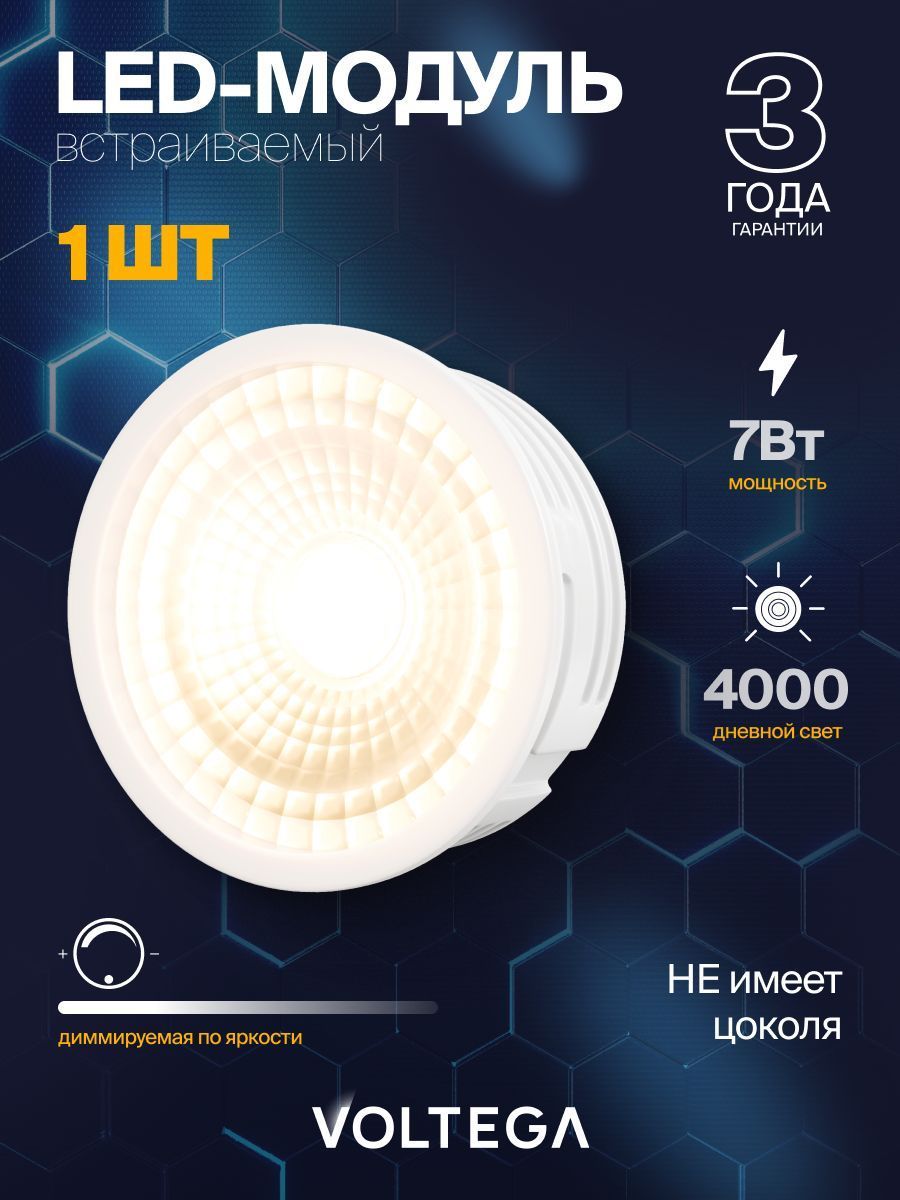 Led модуль Voltega 7192