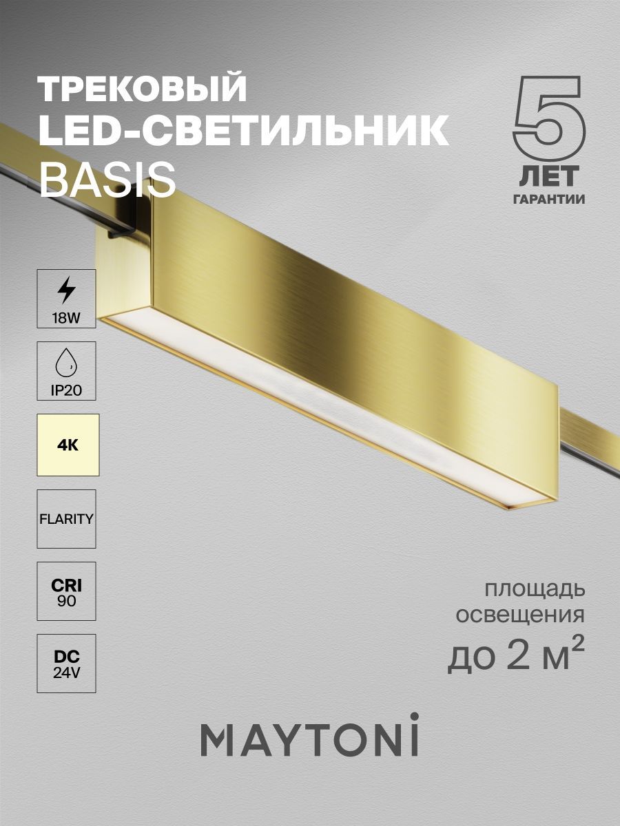 Трековый светильник Maytoni TR151-1-18W4K-BS