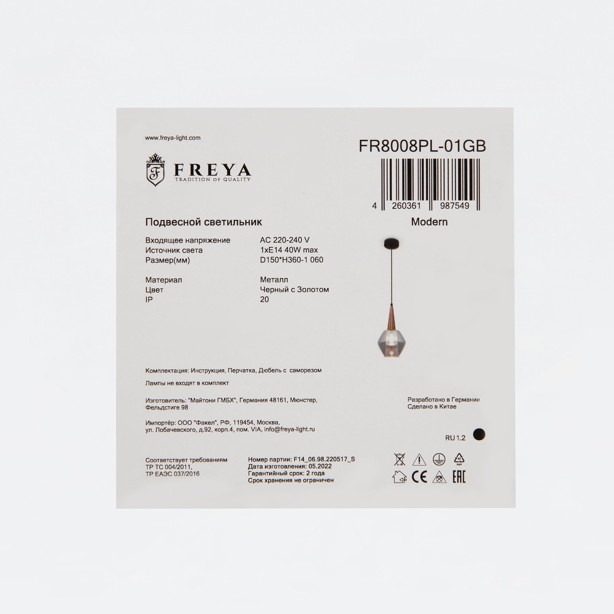 Подвесной светильник Freya FR8008PL-01GB