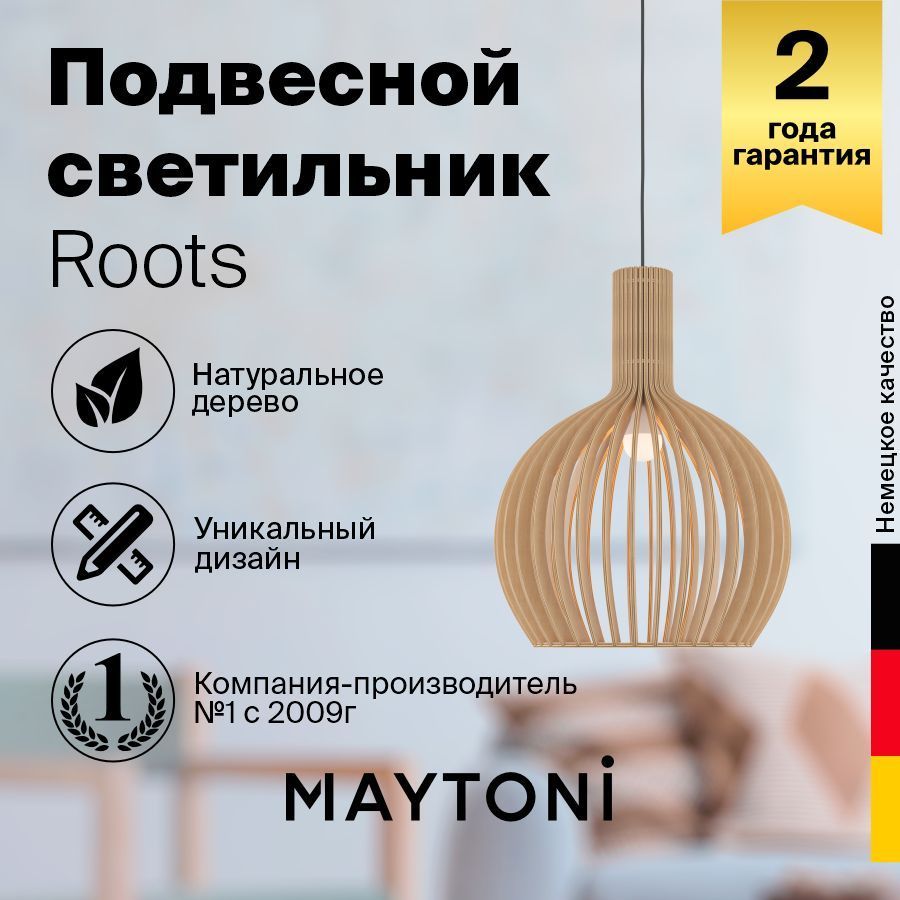 Подвесной светильник Maytoni MOD194PL-01W1