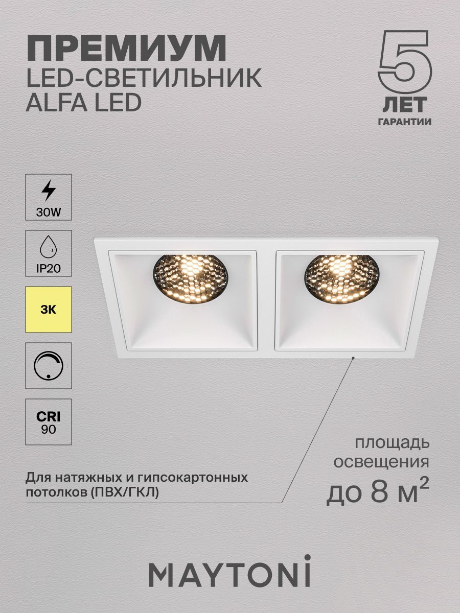 Встраиваемый светильник Maytoni DL043-02-15W3K-D-SQ-W