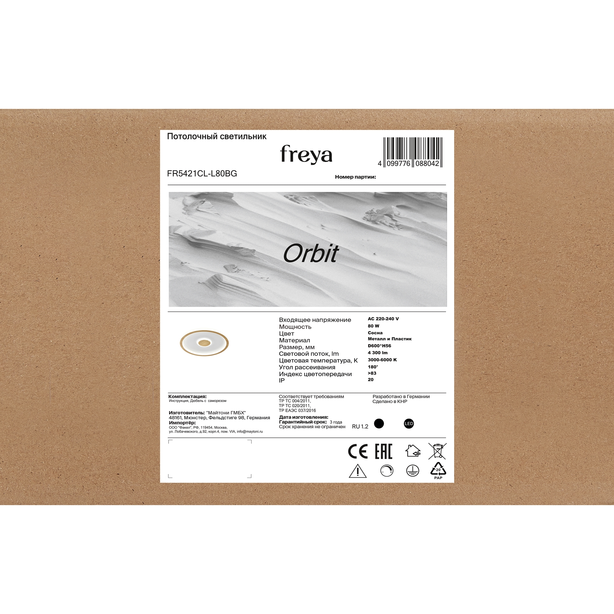Потолочный светильник Freya FR5421CL-L80BG