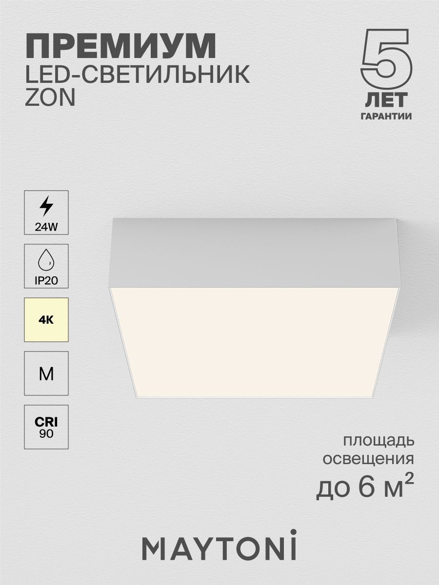 Потолочный светильник Maytoni C032CL-24W4K-SQ-W