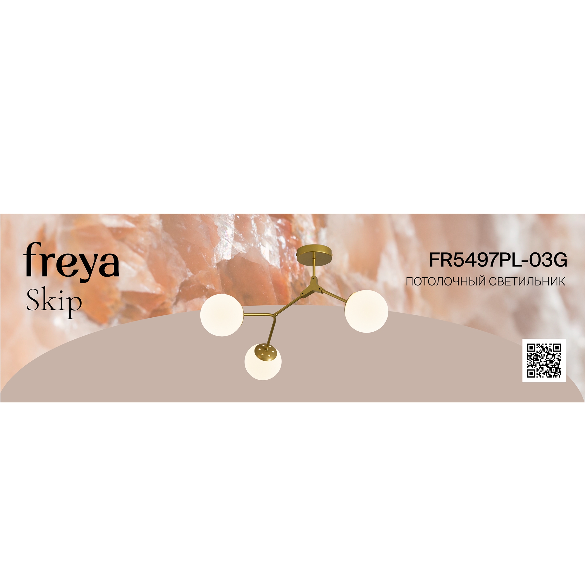Потолочная люстра Freya FR5497PL-03G