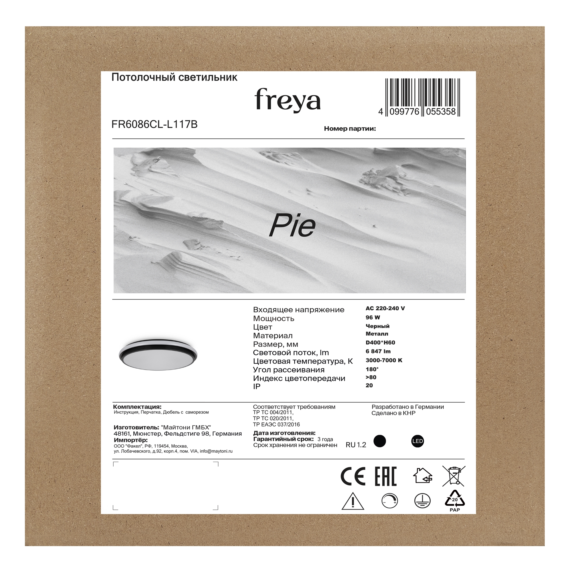 Потолочный светильник Freya FR6086CL-L117B