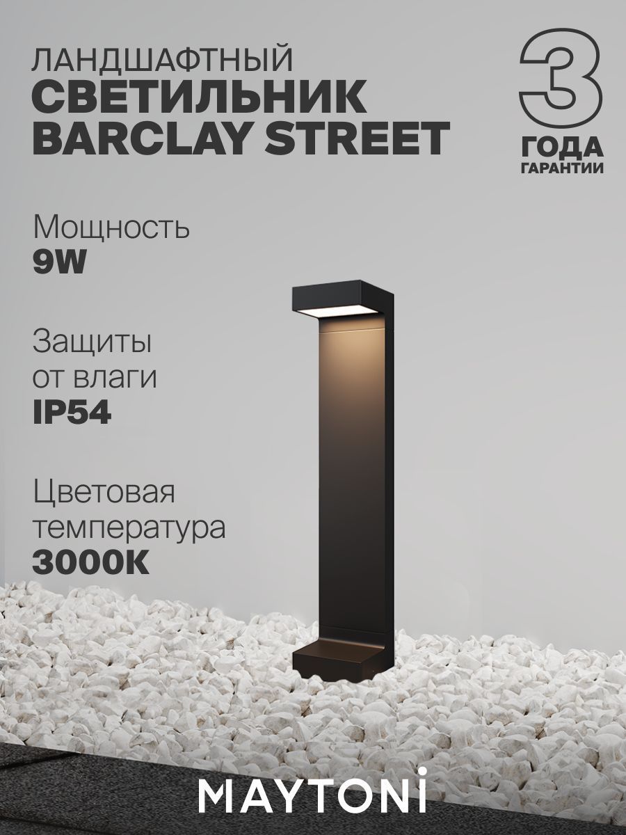 Ландшафтный светильник Maytoni O013FL-L9B