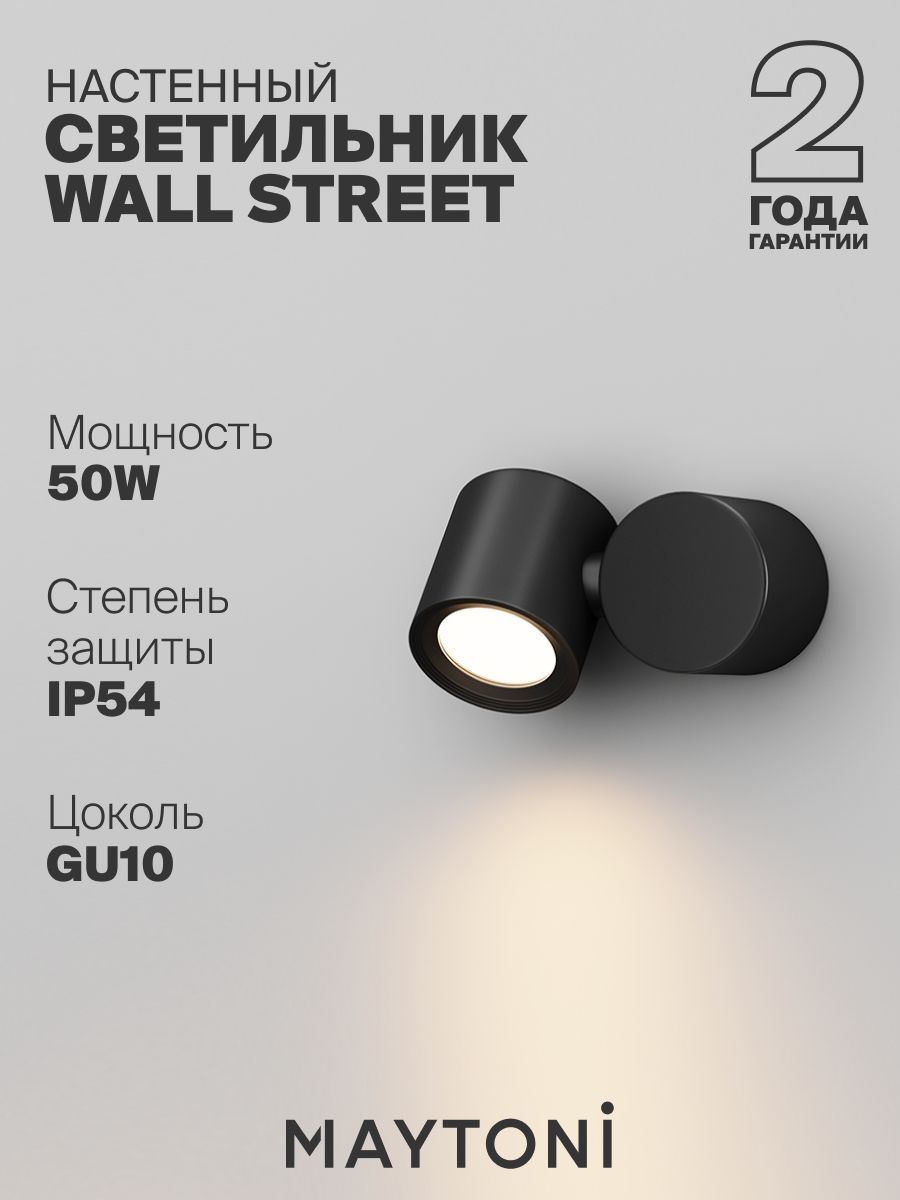 Настенный светильник (бра) Maytoni O010WL-01B