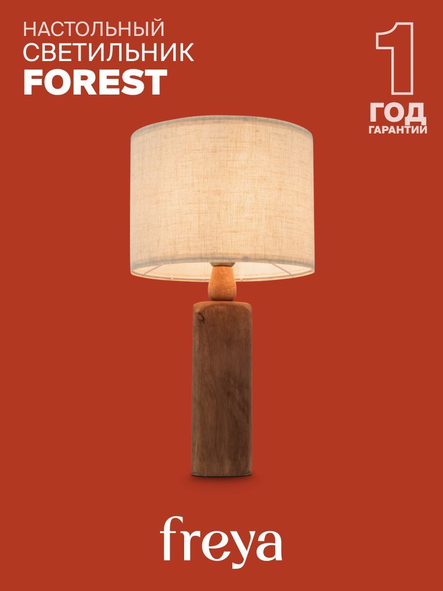 Настольный светильник Freya FR5326TL-01W1