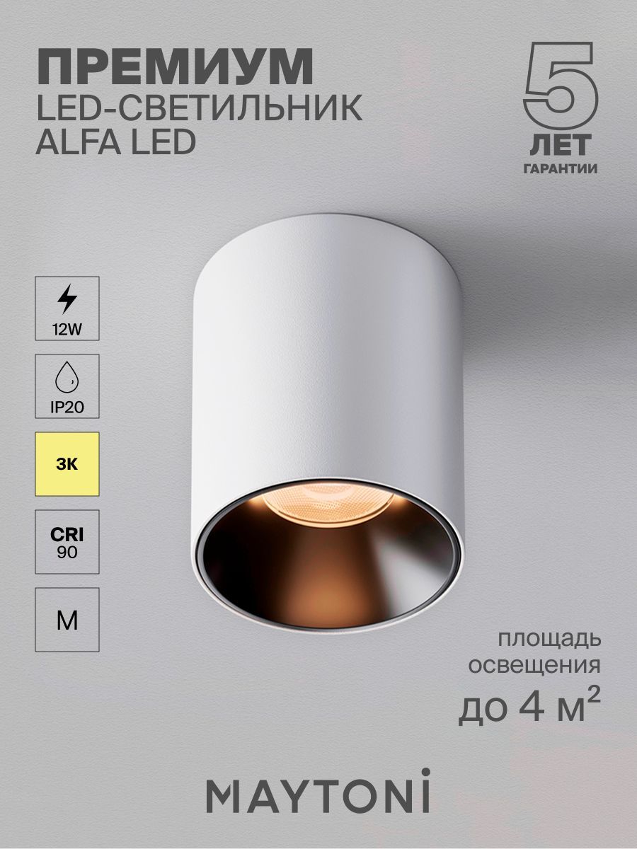 Потолочный светильник Maytoni C064CL-12W3K-RD-WB