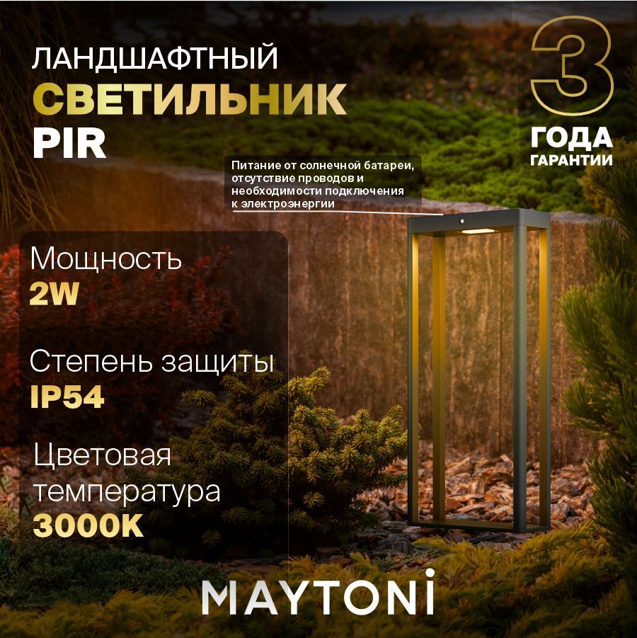 Ландшафтный светильник Maytoni OSL456FL-L2GF3K