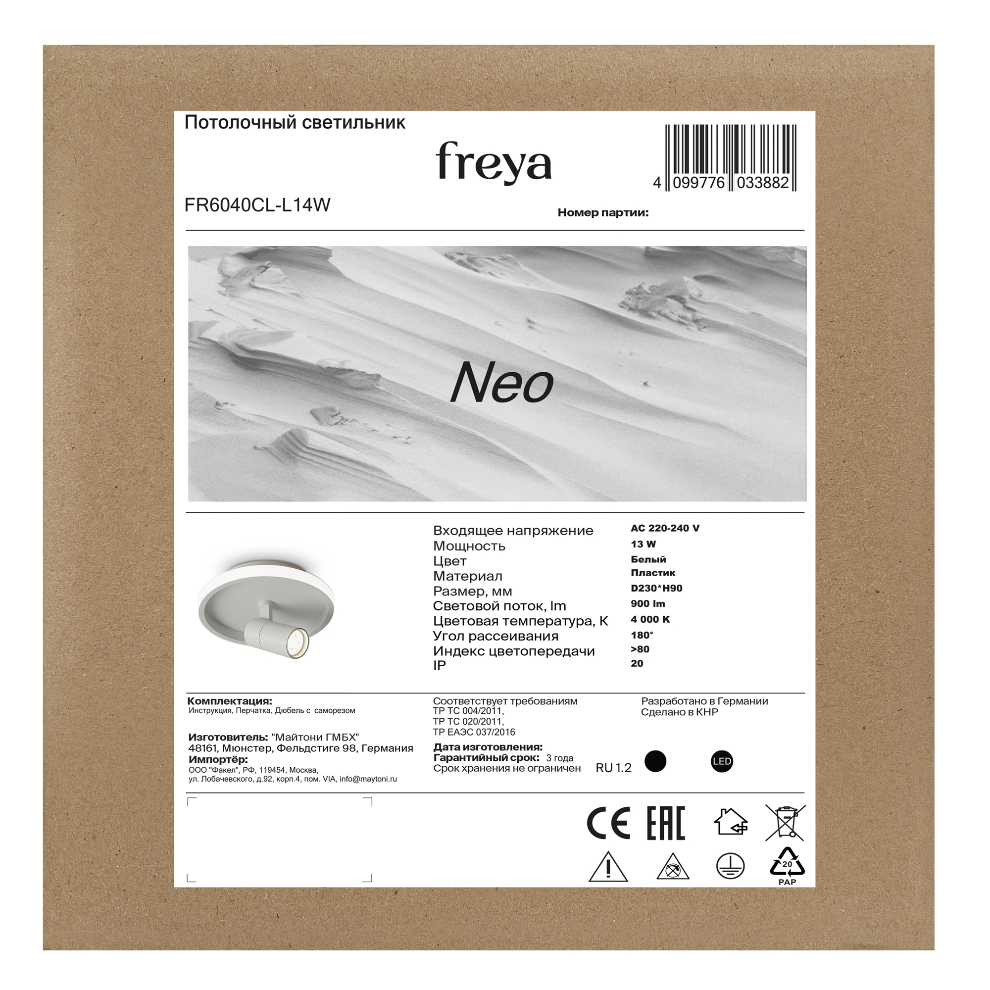 Потолочный светильник Freya FR6040CL-L14W