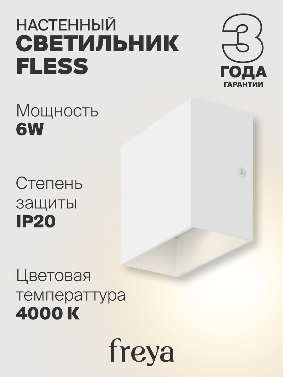 Настенный светильник (бра) Freya FR10005WL-L6W