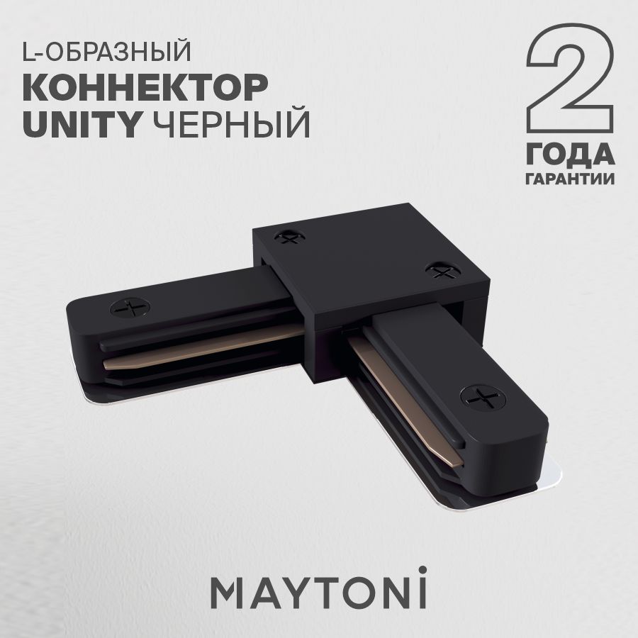 Коннектор L-образный Unity черный