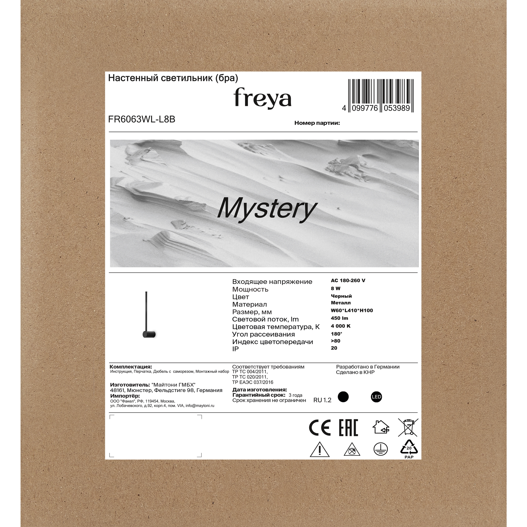 Настенный светильник (бра) Freya FR6063WL-L8B