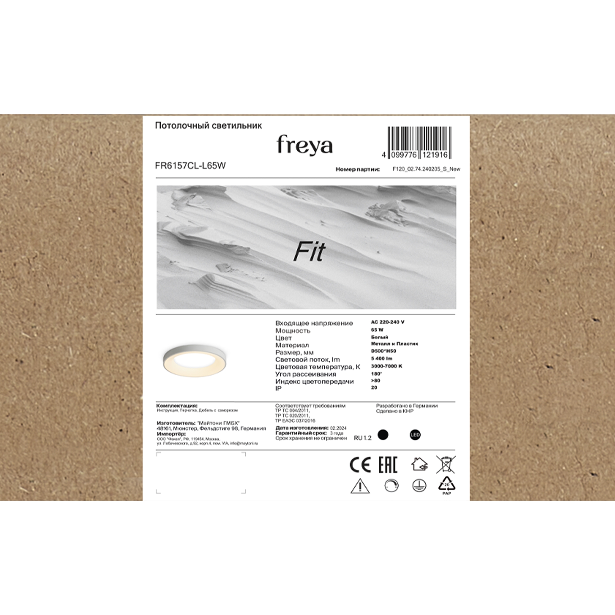 Потолочный светильник Freya FR6157CL-L65W