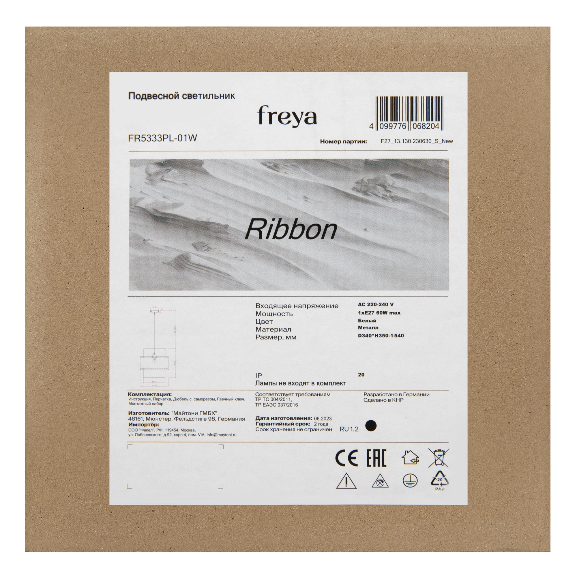 Подвесной светильник Freya FR5333PL-01W