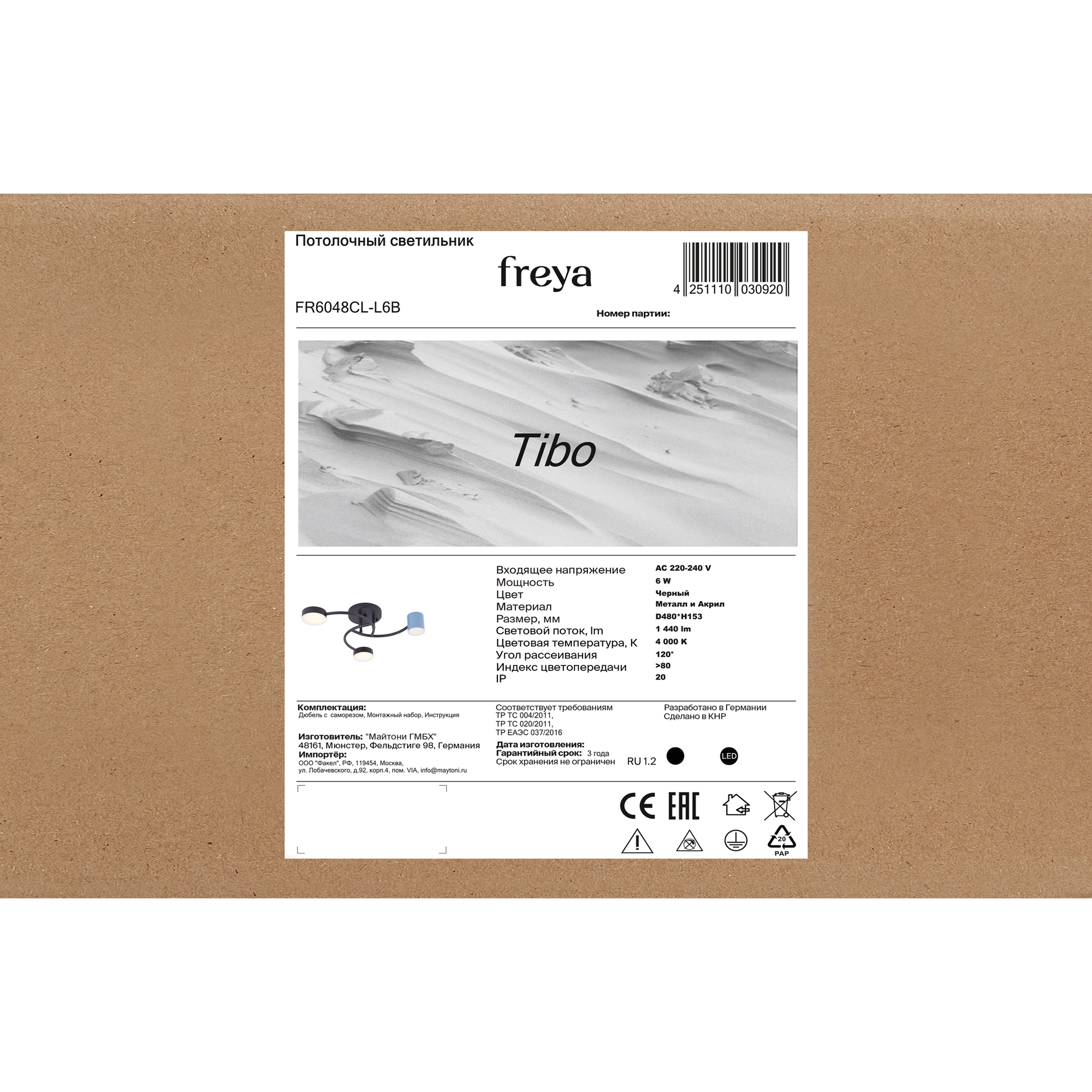 Потолочный светильник Freya FR6048CL-L6B