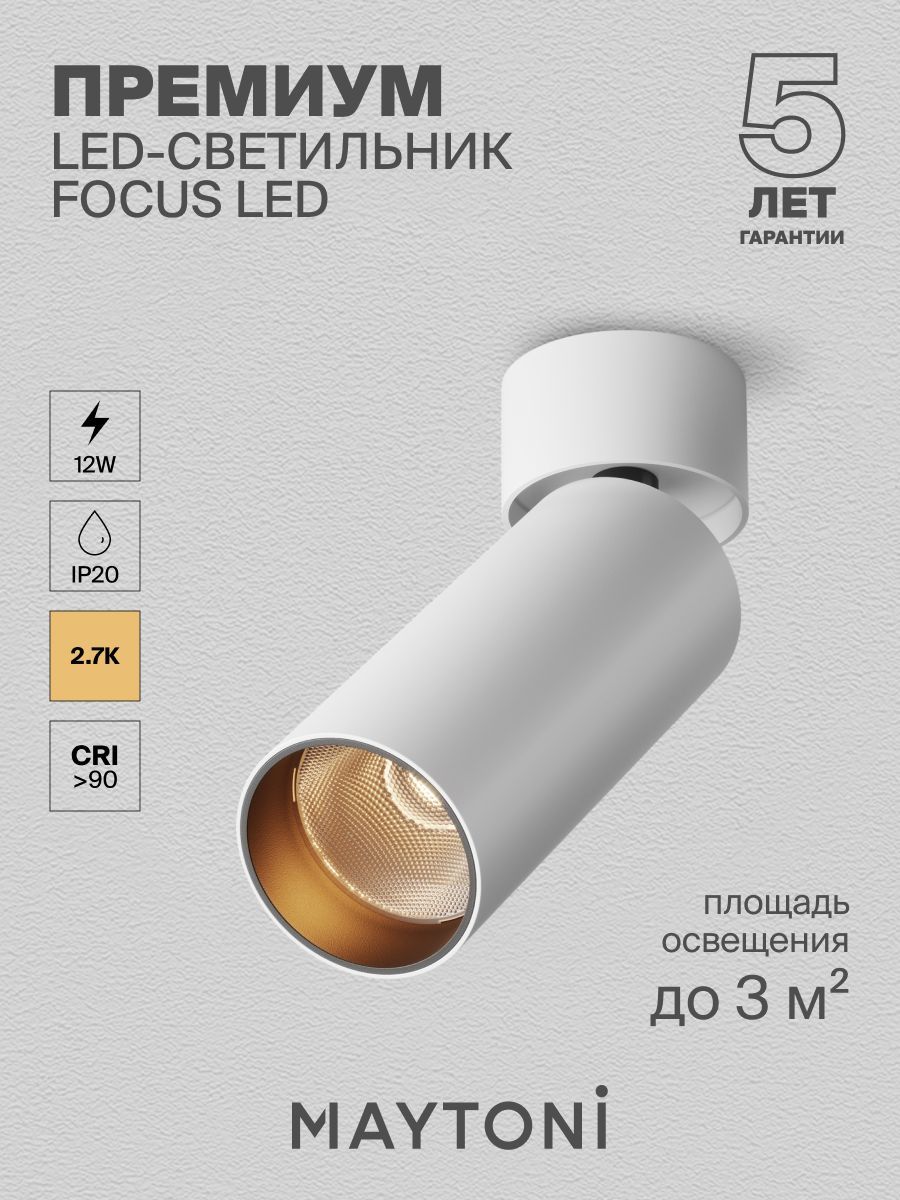 Потолочный светильник Maytoni C055CL-L12W2.7K-W-W