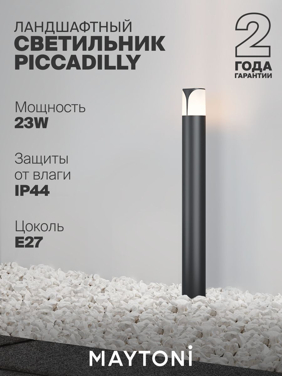 Ландшафтный светильник Maytoni O018FL-01B