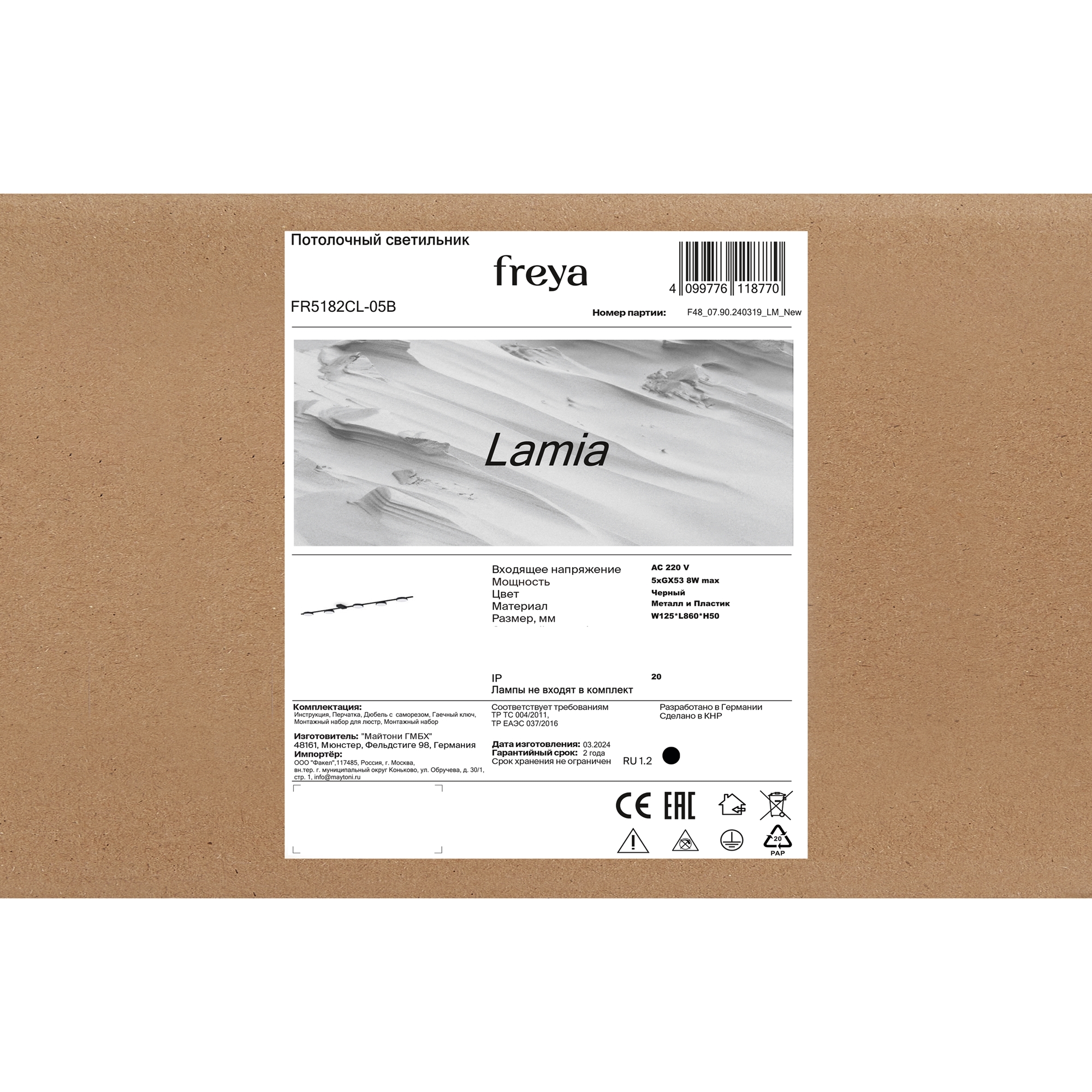 Потолочный светильник Freya FR5182CL-05B