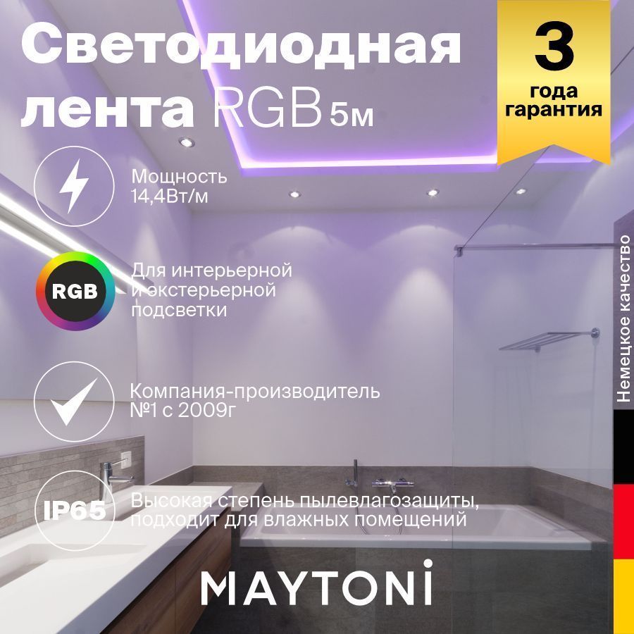 Светодиодная лента 12В 5050 14,4Вт/м RGB 5м IP65