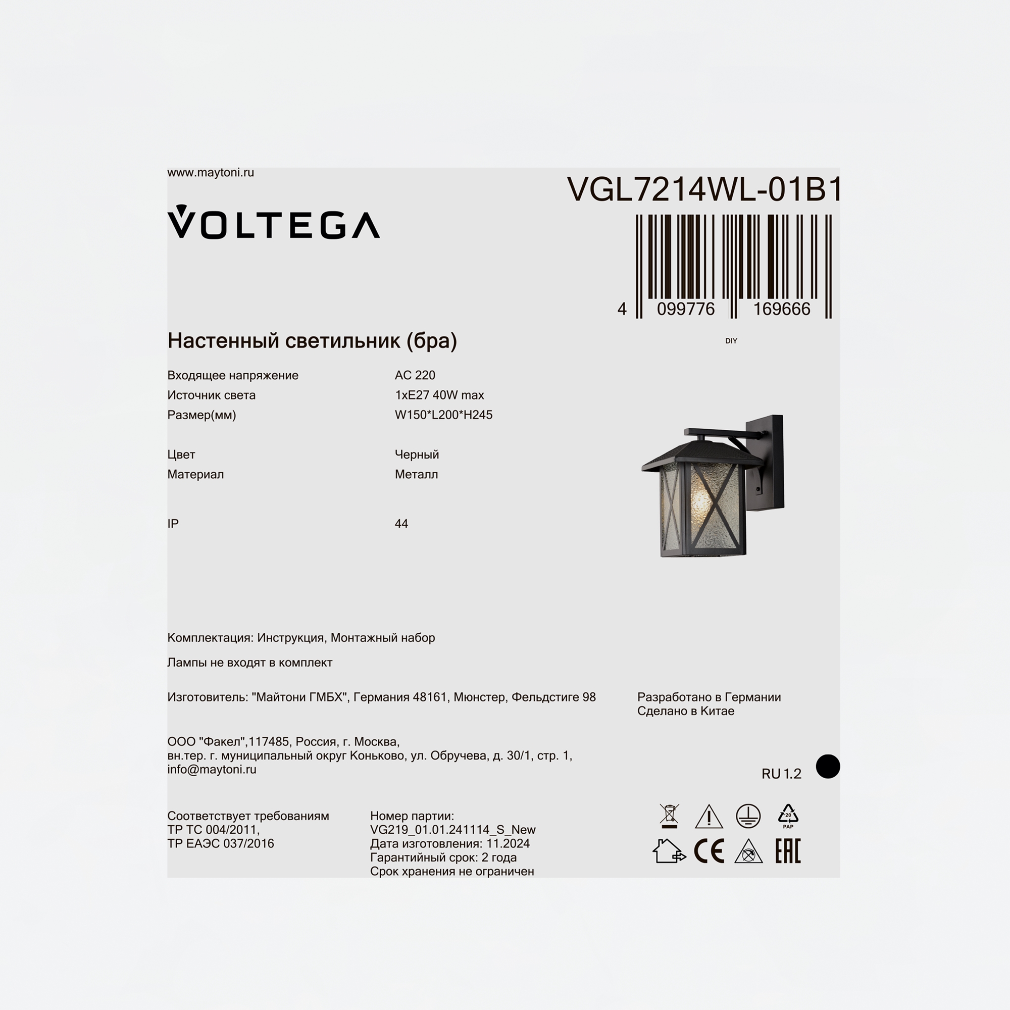 Уличный настенный светильник Voltega VGL7214WL-01B1