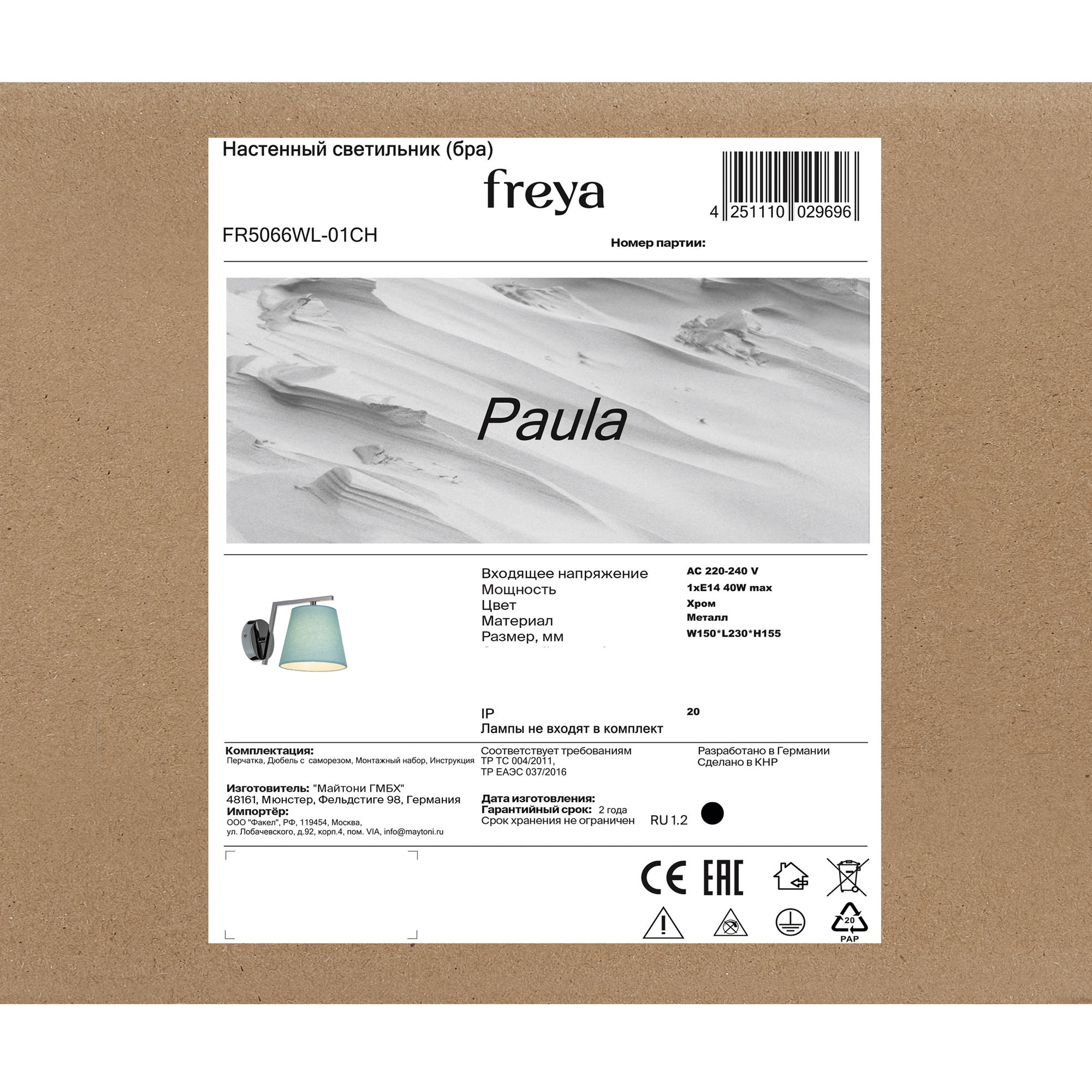 Настенный светильник (бра) Freya FR5066WL-01CH