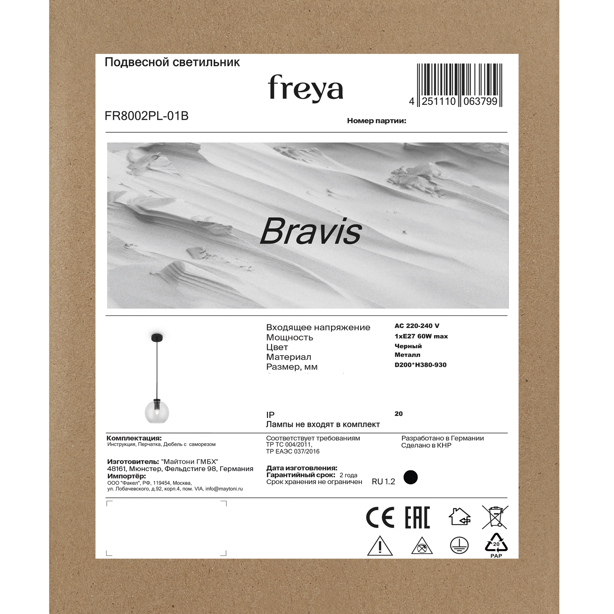 Подвесной светильник Freya FR8002PL-01B