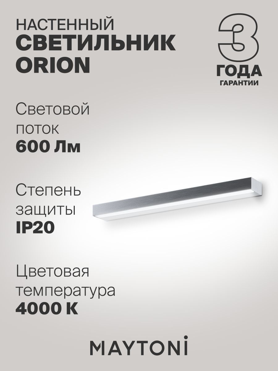 Подсветка Maytoni MIR011WL-L9S4K