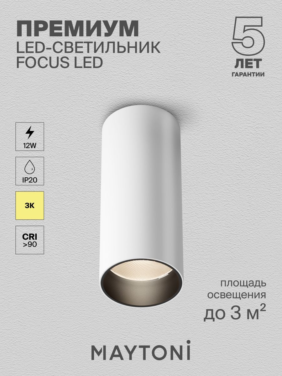 Потолочный светильник Maytoni C056CL-L12W3K-W-W