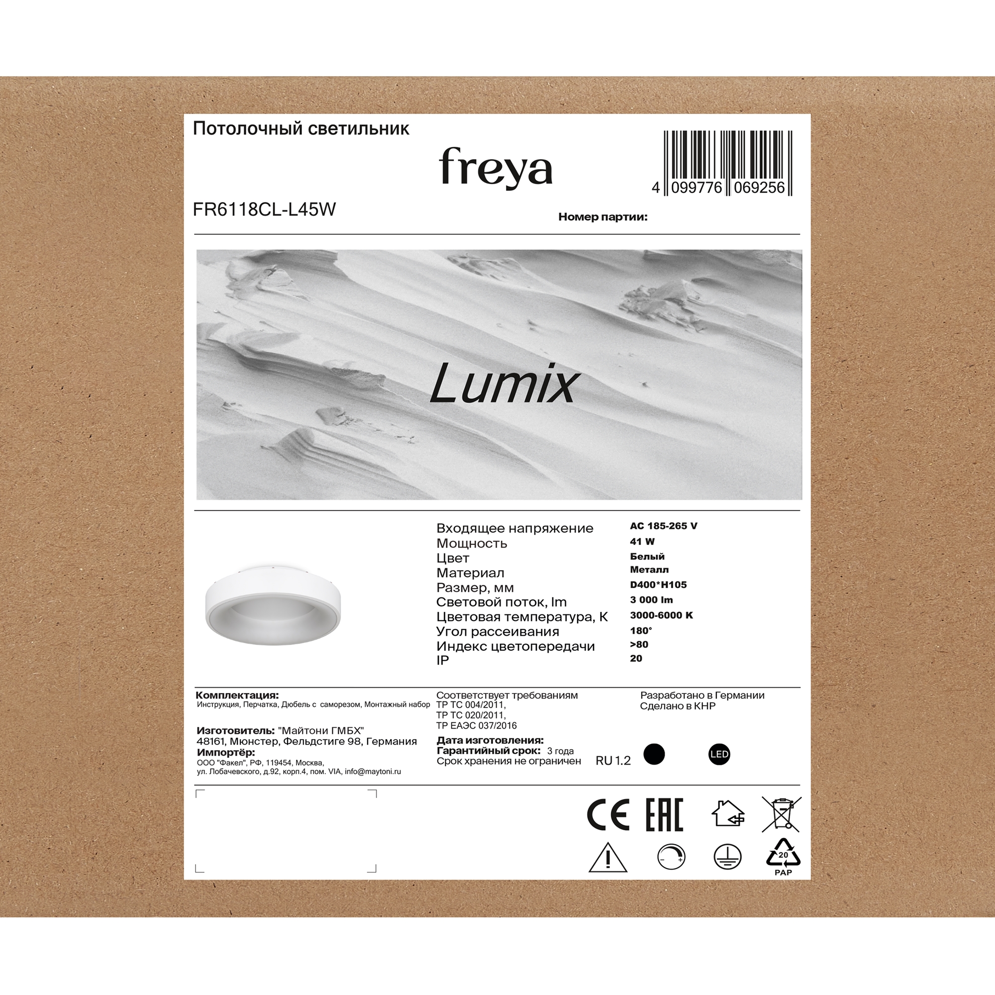 Потолочный светильник Freya FR6118CL-L45W