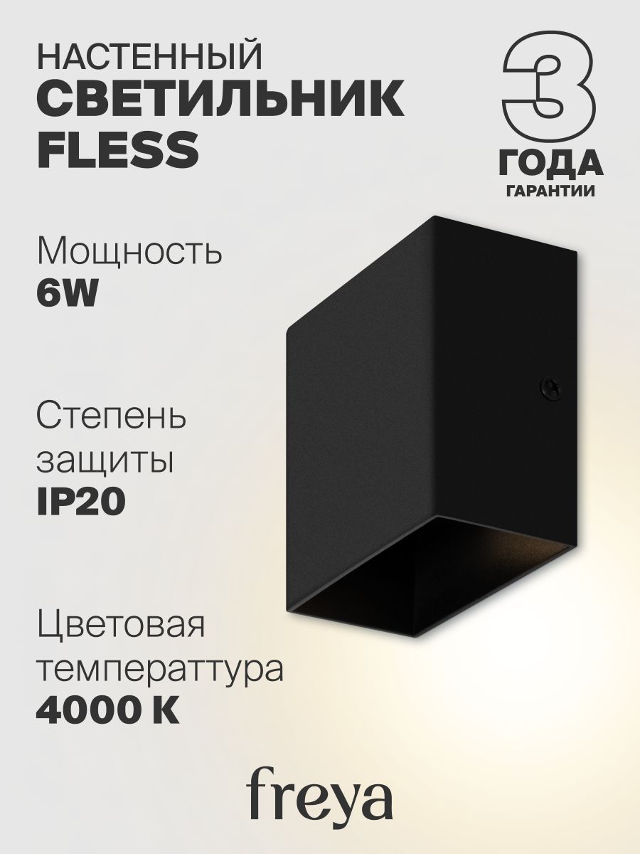 Настенный светильник (бра) Freya FR10005WL-L6B