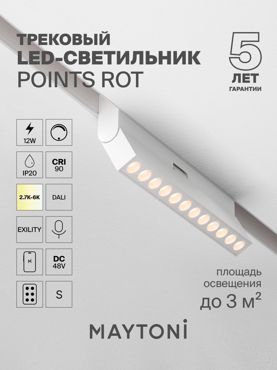 Трековый светильник Maytoni TR033-4-12WTW-DD2-W