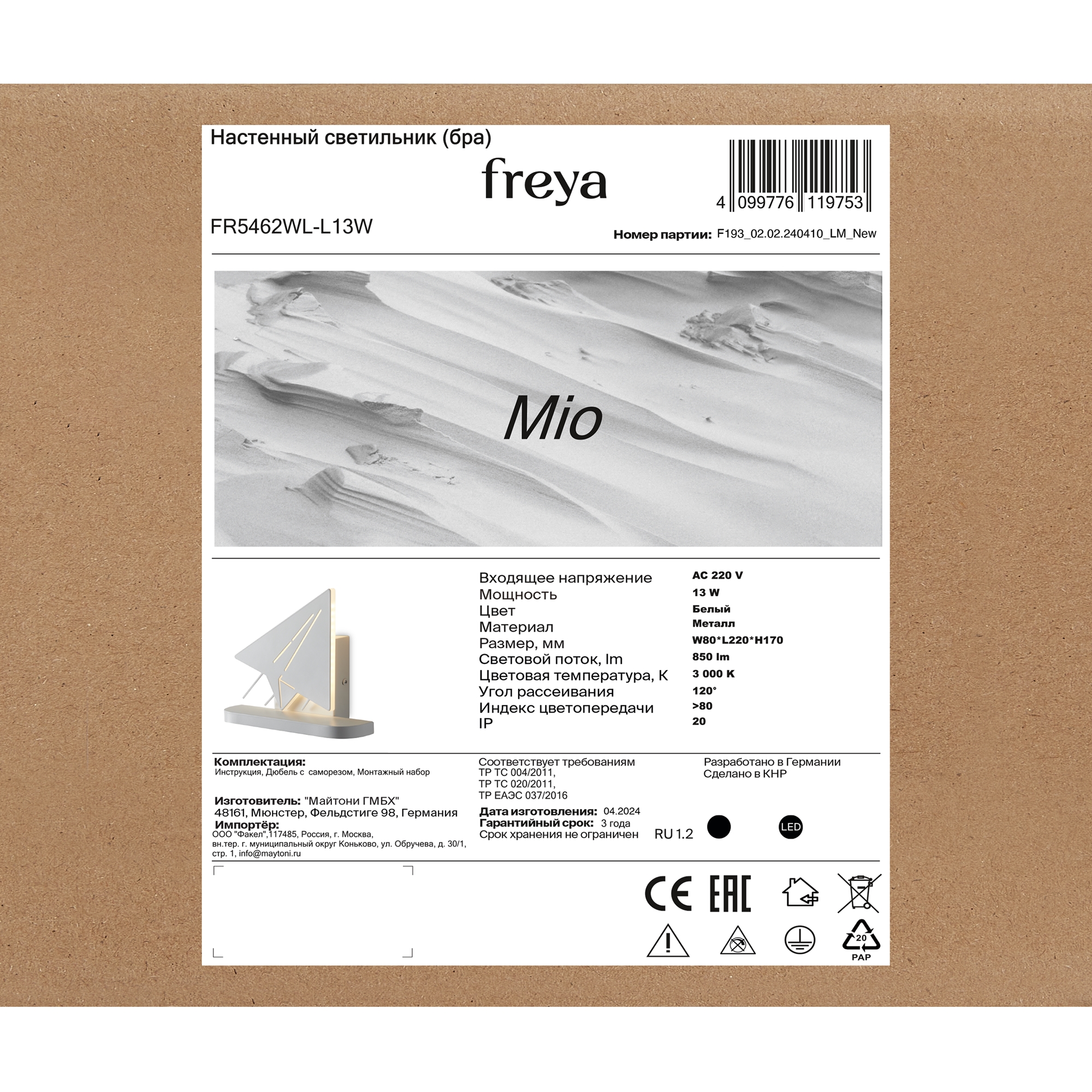 Настенный светильник (бра) Freya FR5462WL-L13W